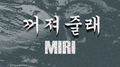 꺼져줄래专辑
