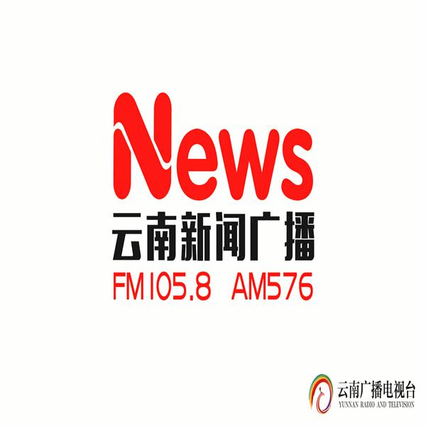 云南新闻广播