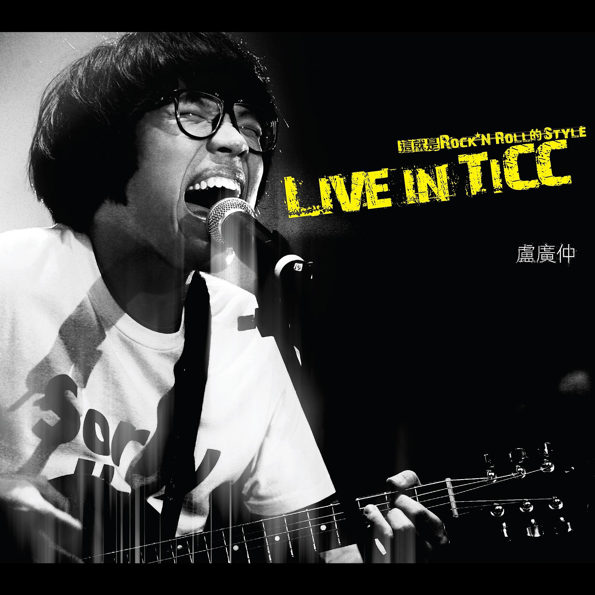我愛你 (Live) 海報
