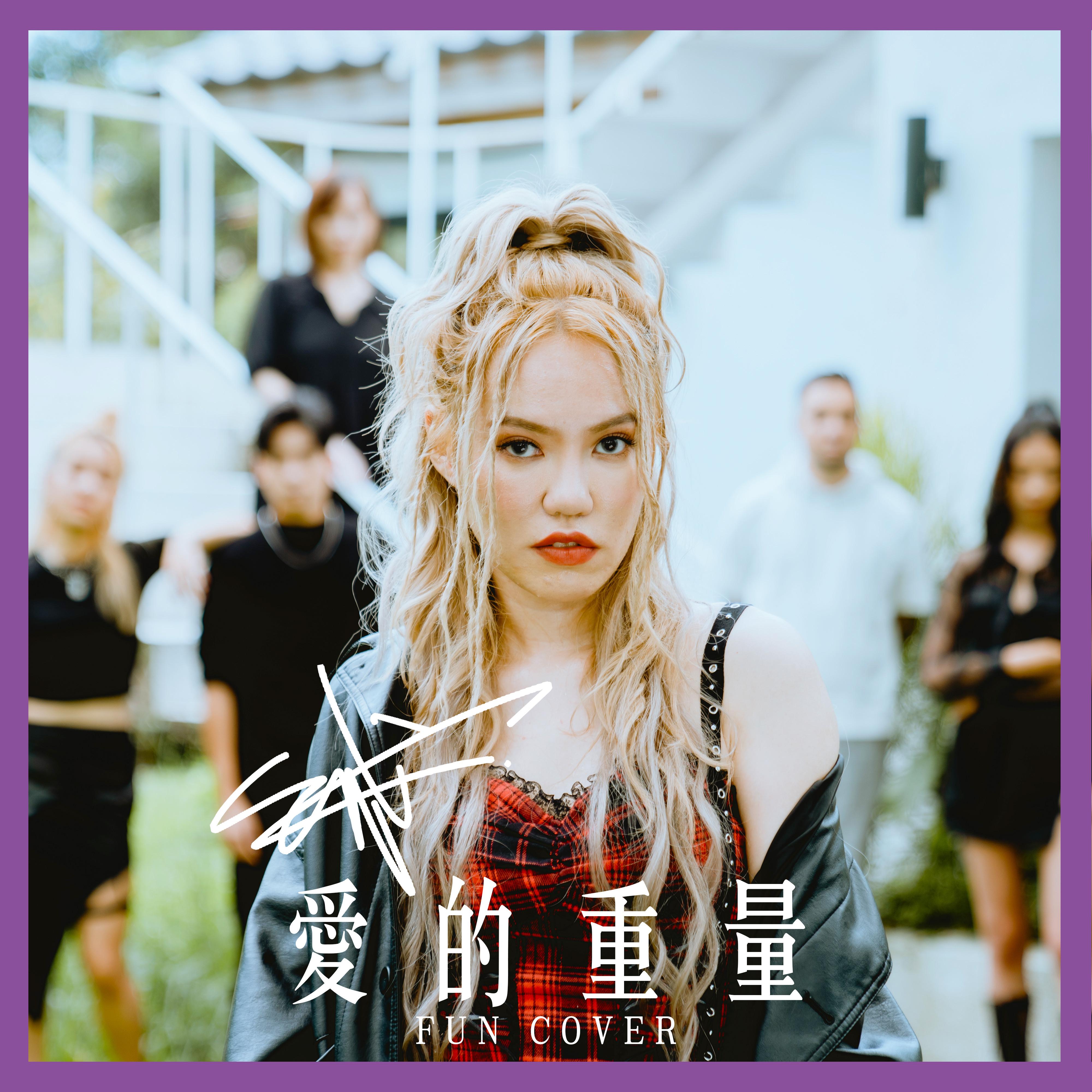 愛的重量 banner