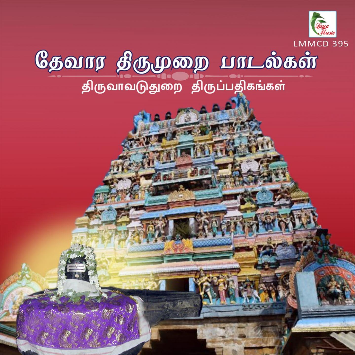 Thiruvaa Vaduthurai Thiruppathigangal专辑