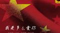 我是多么爱你专辑