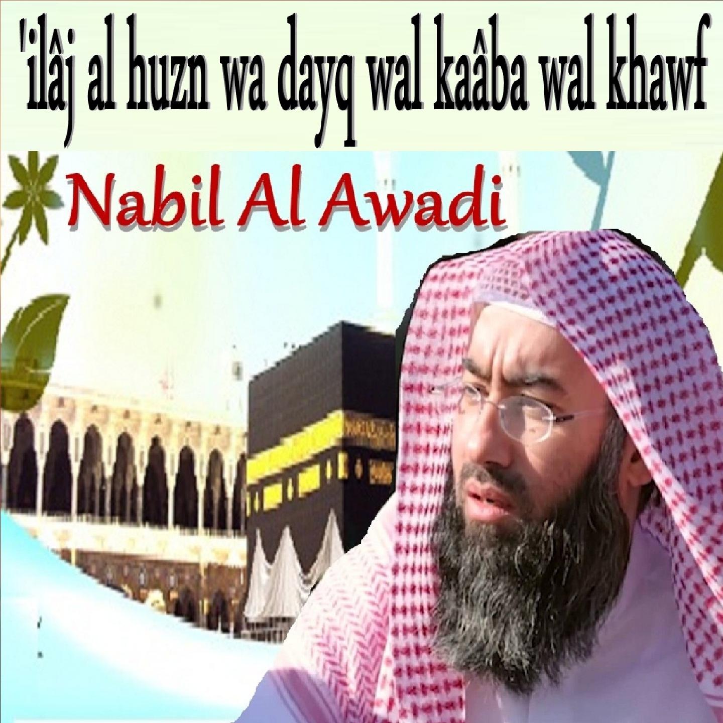 \'Ilâj Al Huzn Wa Dayq Wal Kaâba Wal Khawf专辑