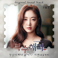 복수해라 OST Part.1