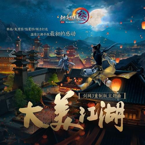 大美江湖 banner