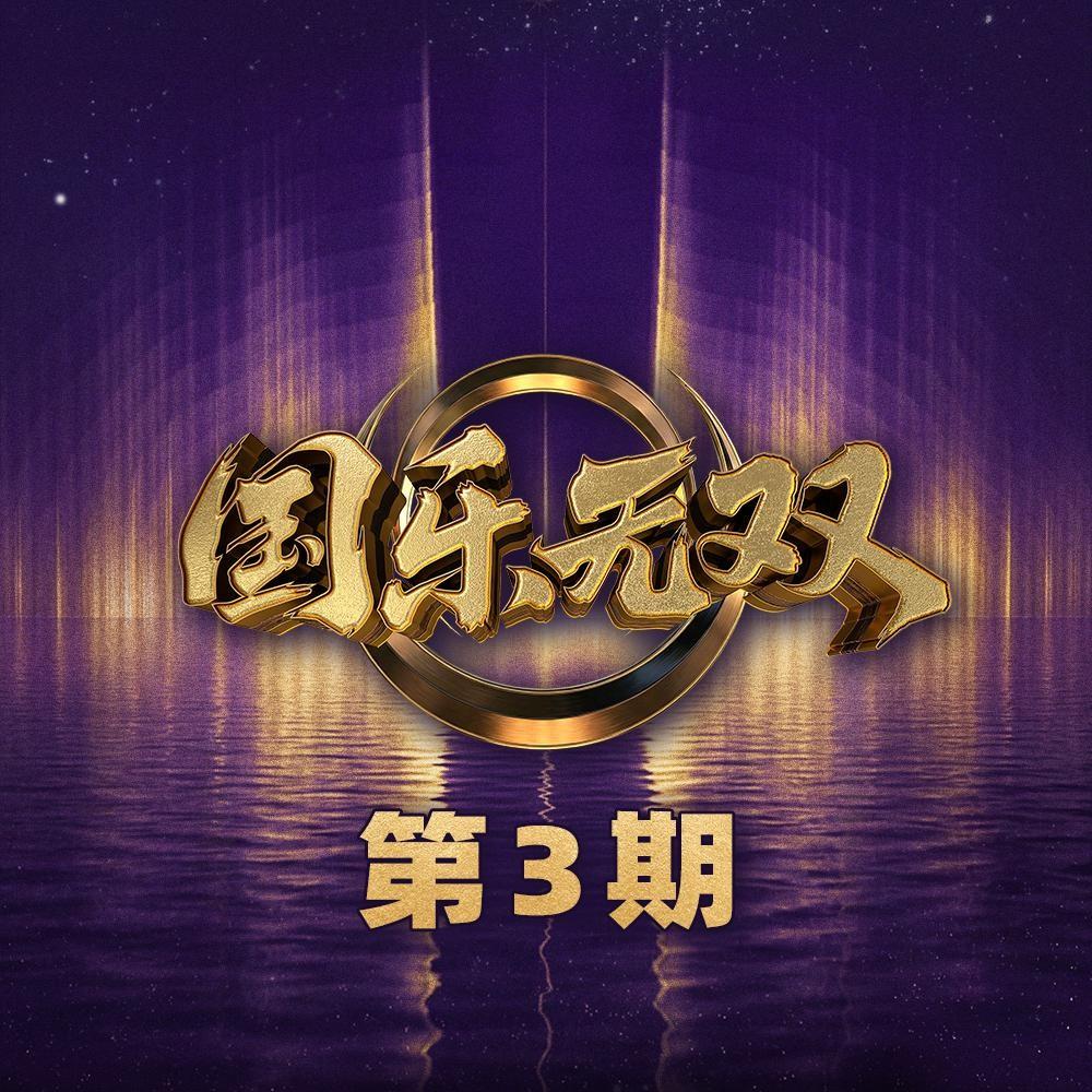 籠 (Live) banner