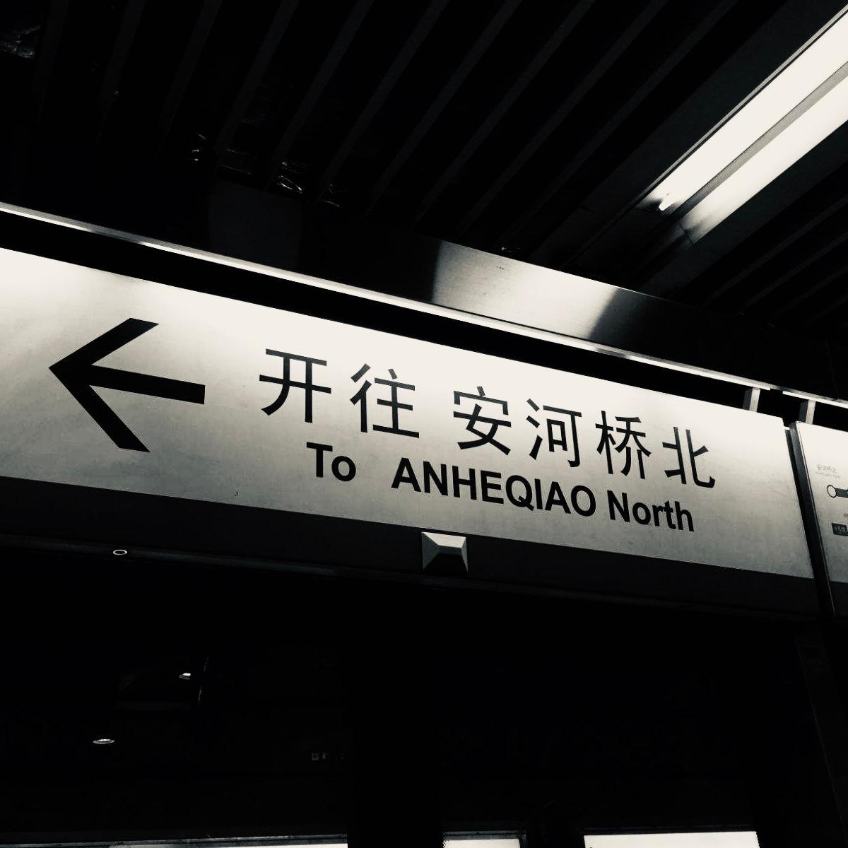 安河桥（翻自 宋冬野） banner