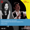 2016年上海交响乐团-音乐会（四）专辑