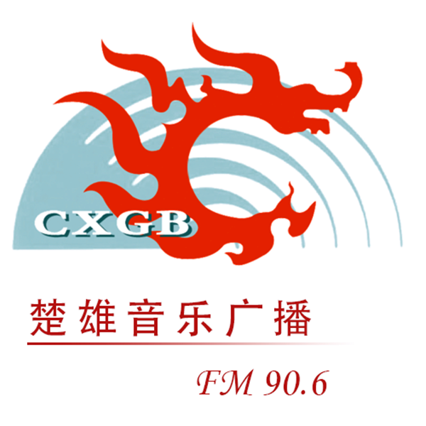 楚雄音乐广播