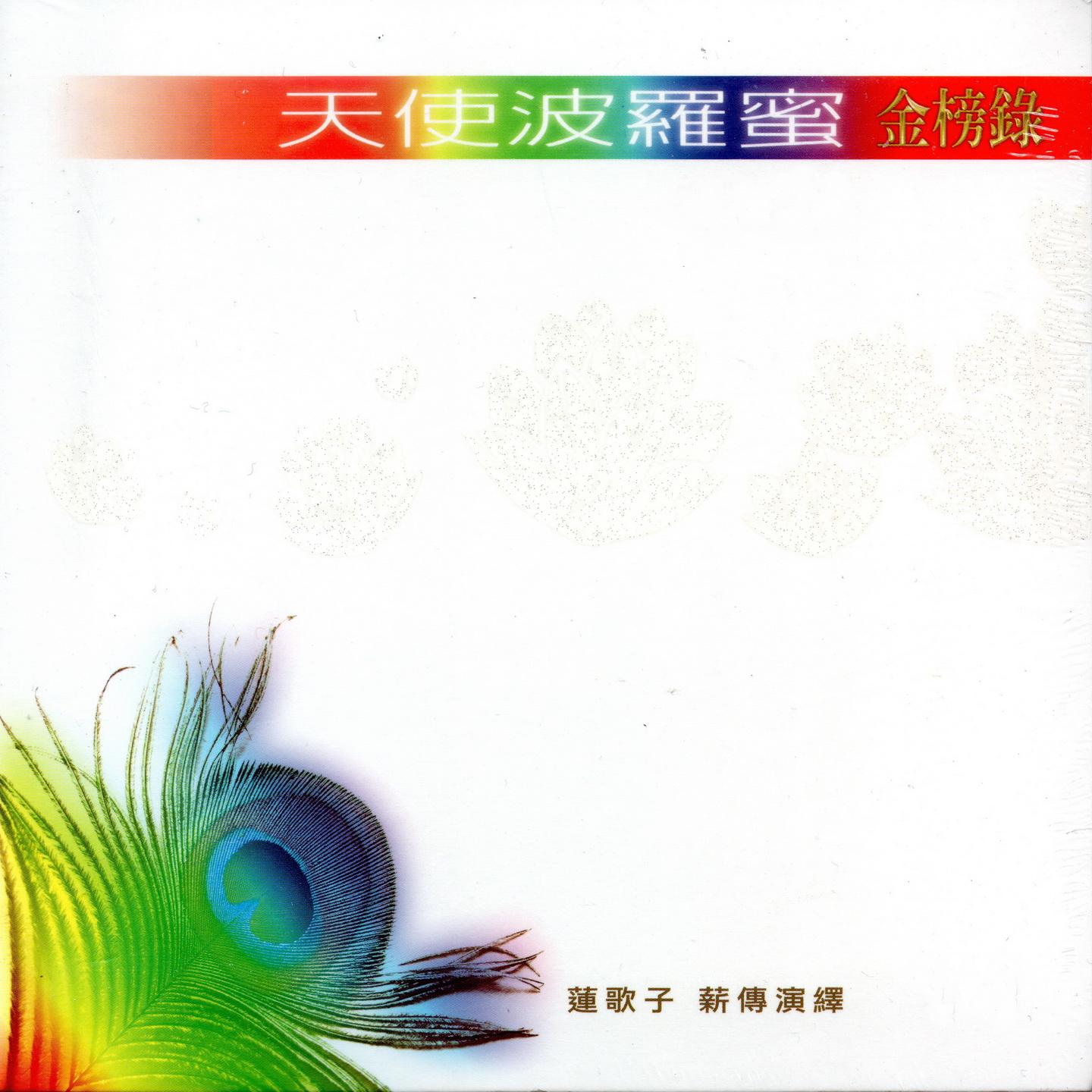 六字大明咒 海报