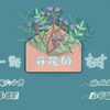 星瓷 - 一棵开花的树
