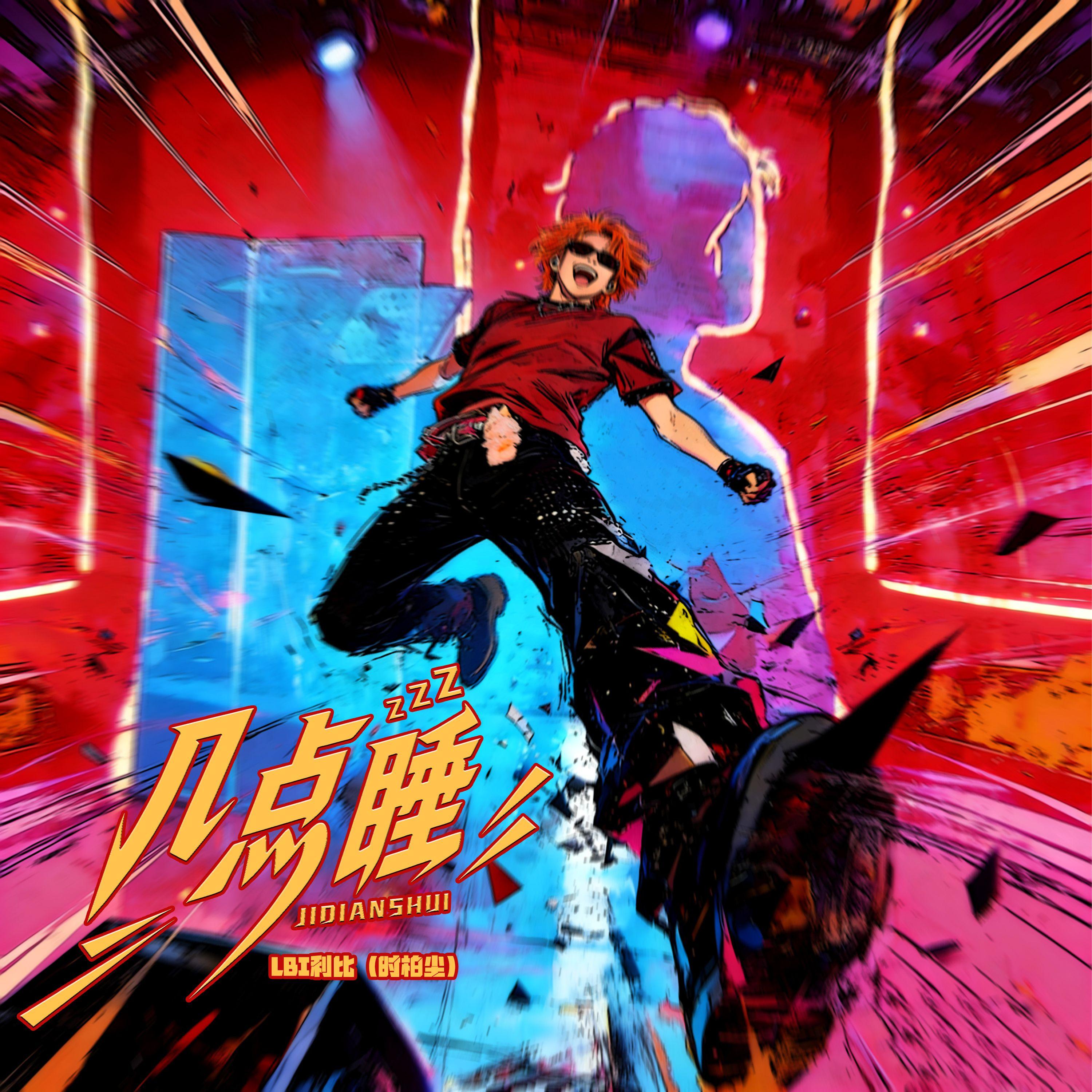 几点睡 banner