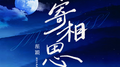 夏日情歌专辑