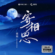 夏日情歌