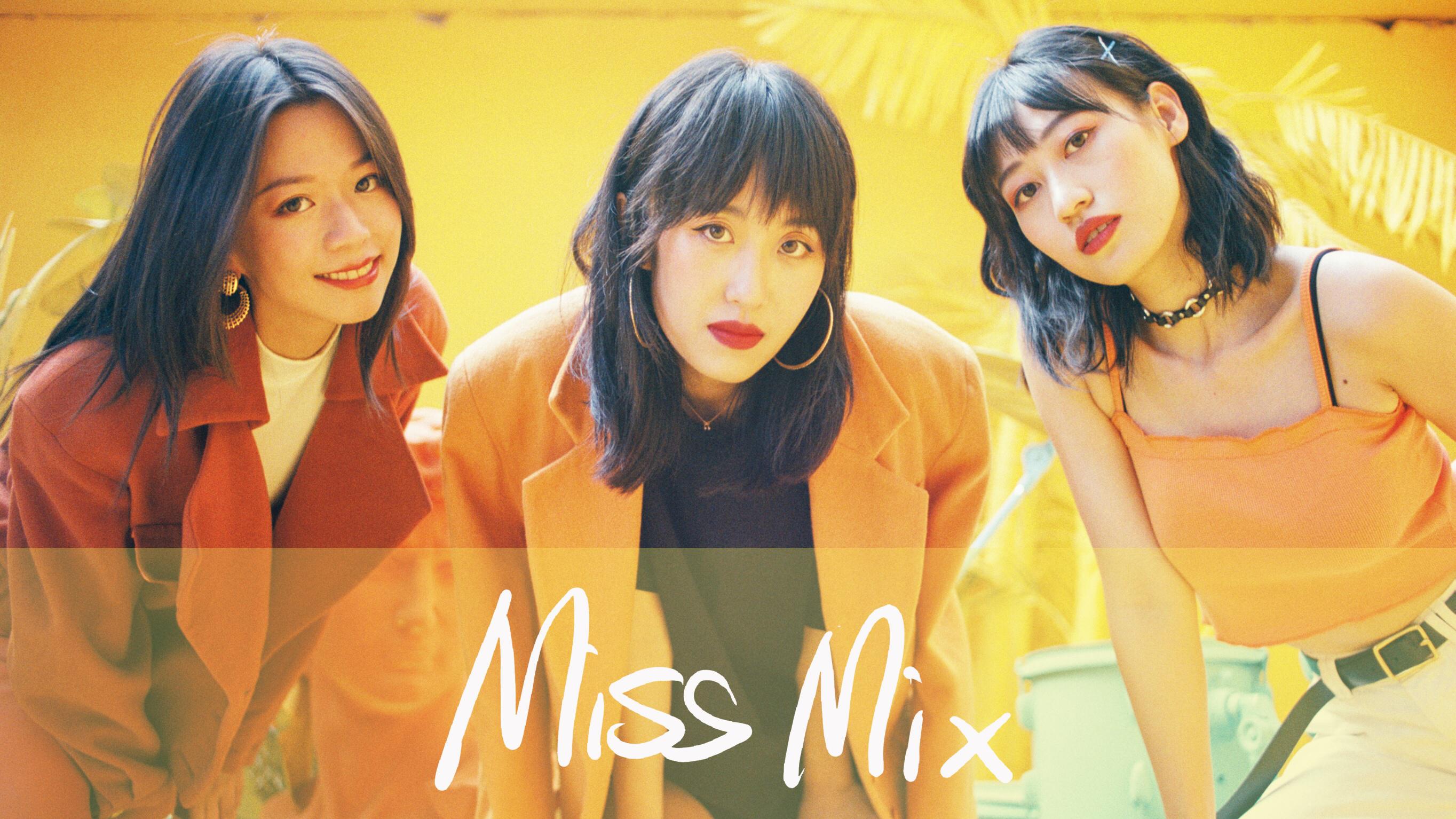Miss Mix乐队 - 苹果汽水