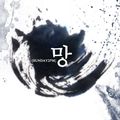 망 (Digistep 1) [Digital Single]