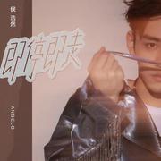 即停即走