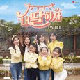 내 딸 하자 PART1