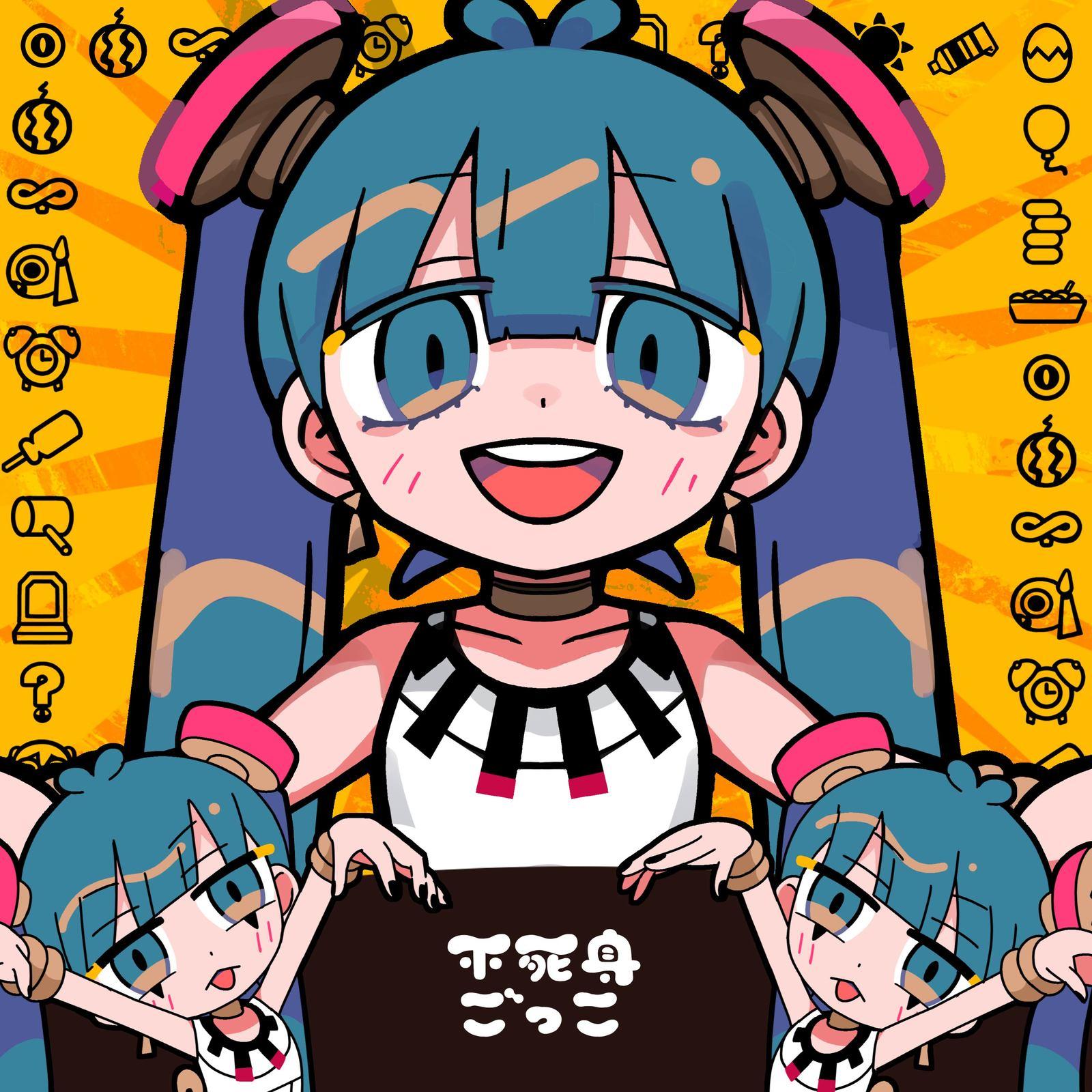 不死身ごっこ (feat. 初音ミク) banner