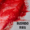 VZEUS - Bushido (無敵版)