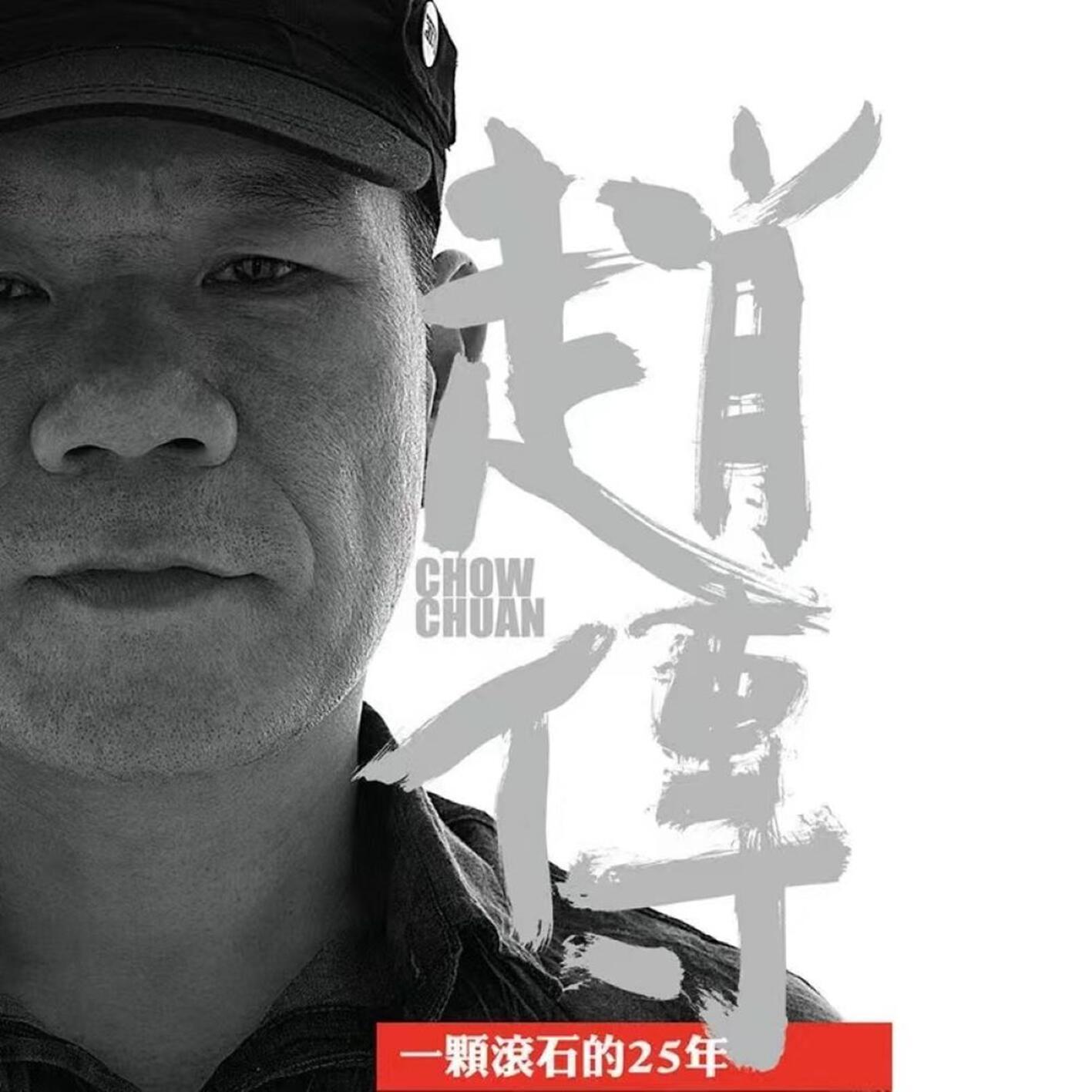 一顆滾石 海報