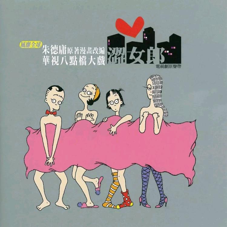 大家來戀愛 海報