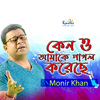 Monir Khan - Keno O Amake Pagol Koreche