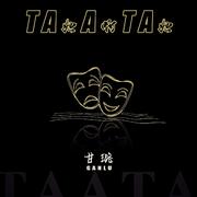 她啊她