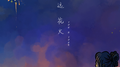 远花火专辑