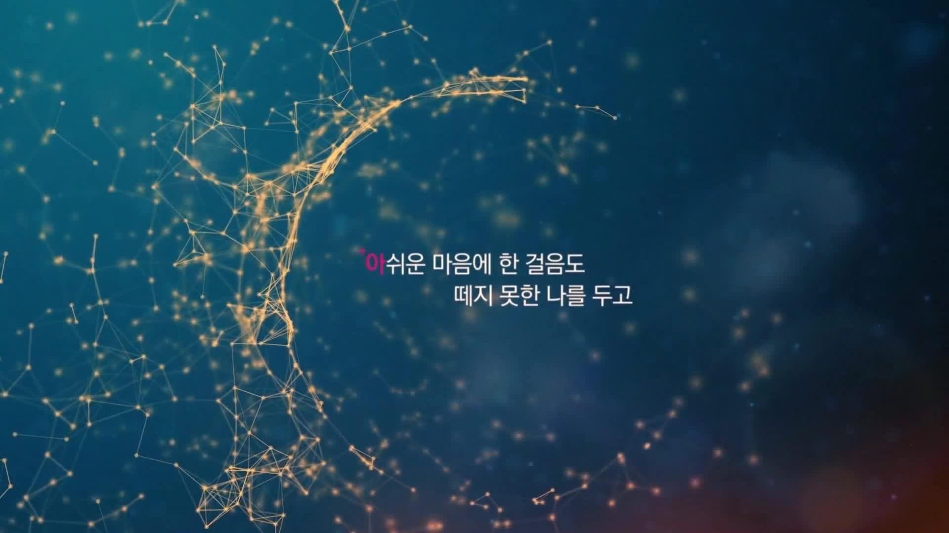 申彗星 - 사랑...후에 歌词版