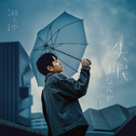 颜人中