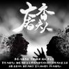 陈挽词yx - 奢香夫人（8p各唱各版）