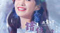 Can't love错位的爱专辑