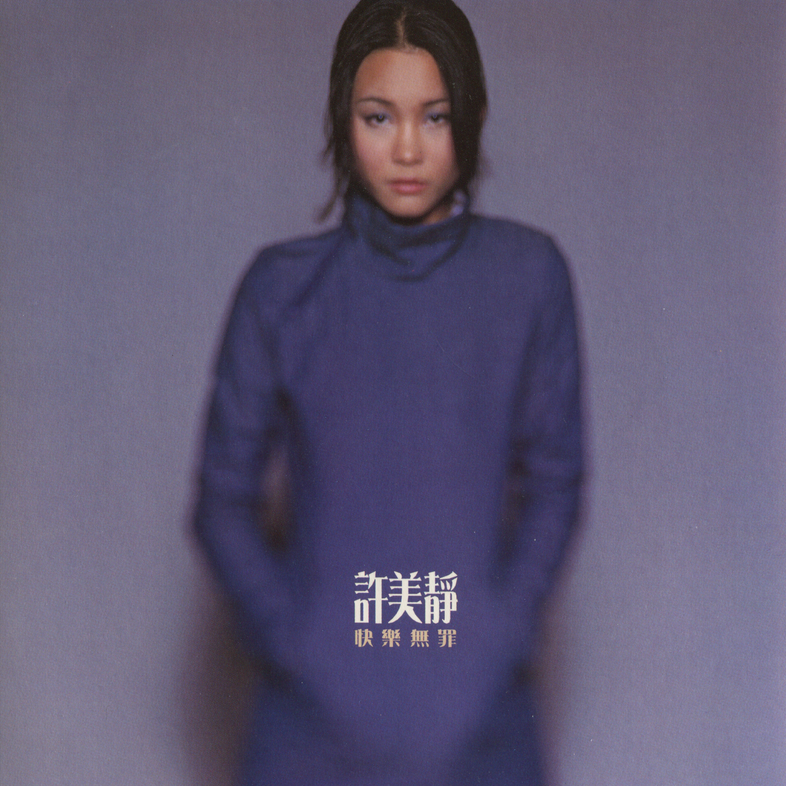 邊界1999 海報