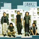 五月天