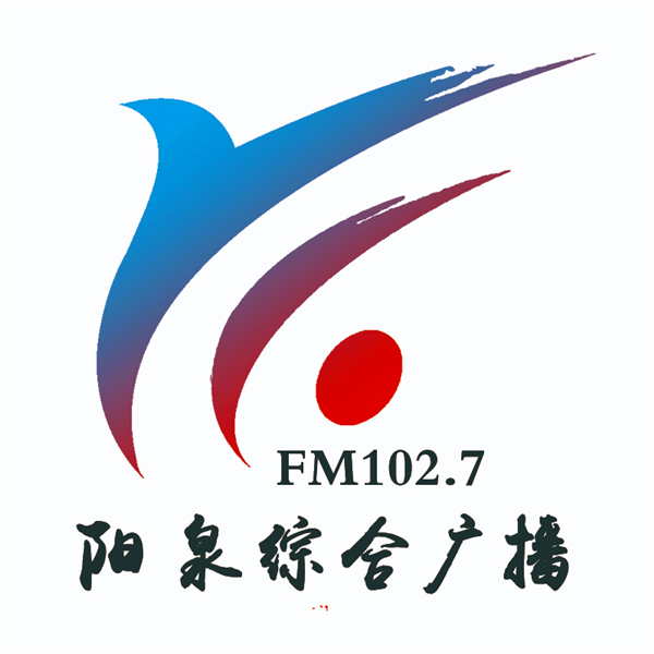 阳泉综合广播