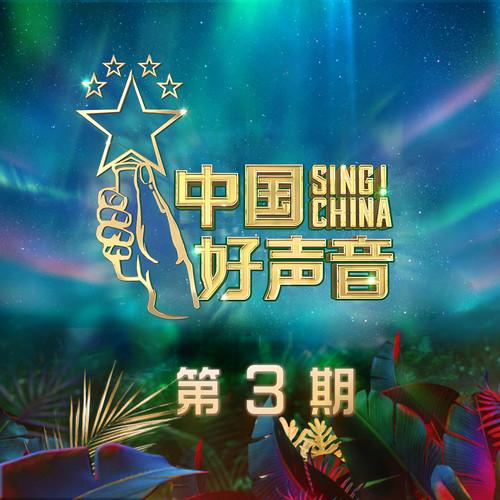 永不失联的爱 (Live) banner