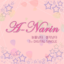 A-Narin 1st Single Album专辑