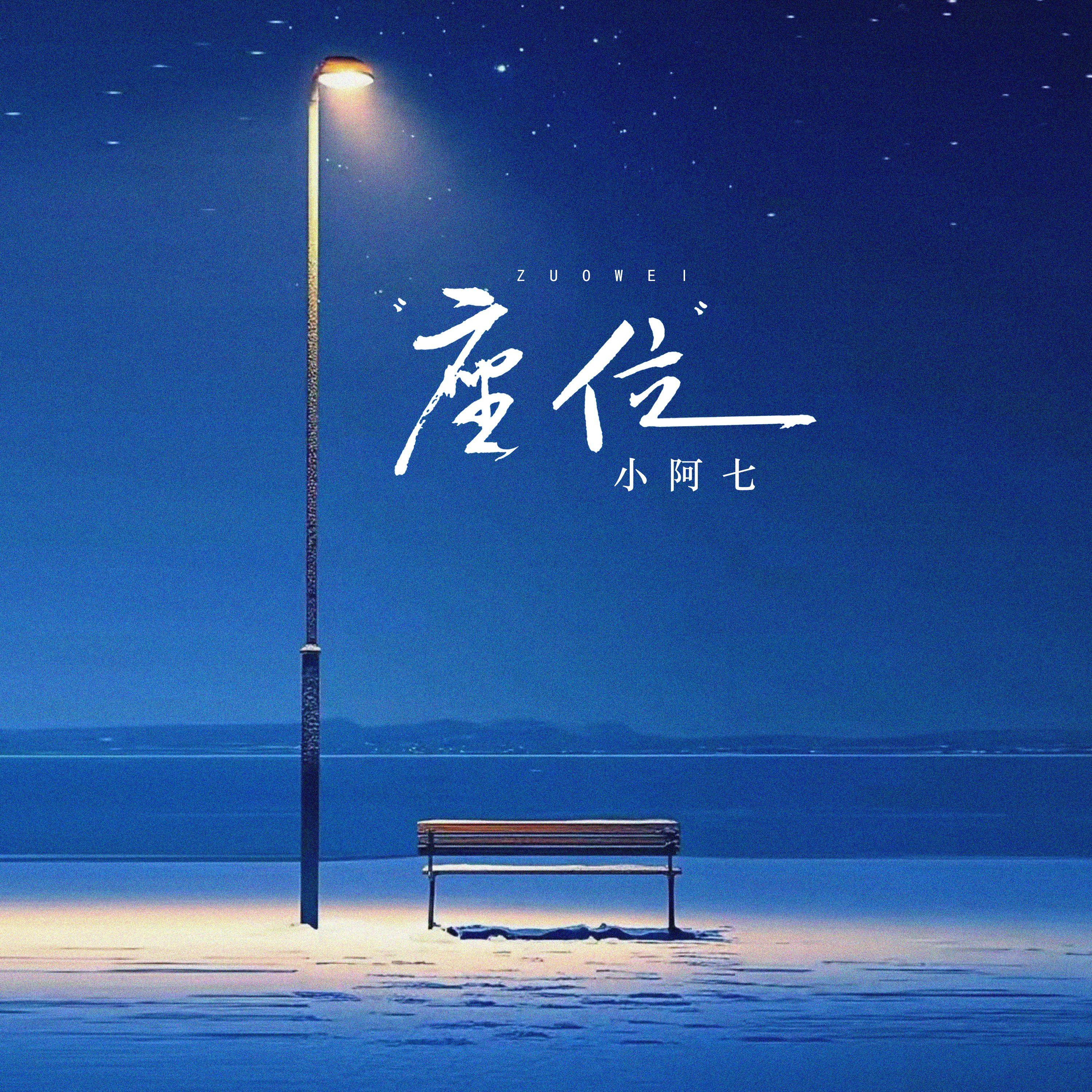 座位 海報