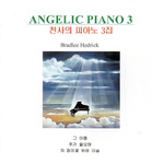 3집 천사의 피아노 (Angelic Piano 3)专辑