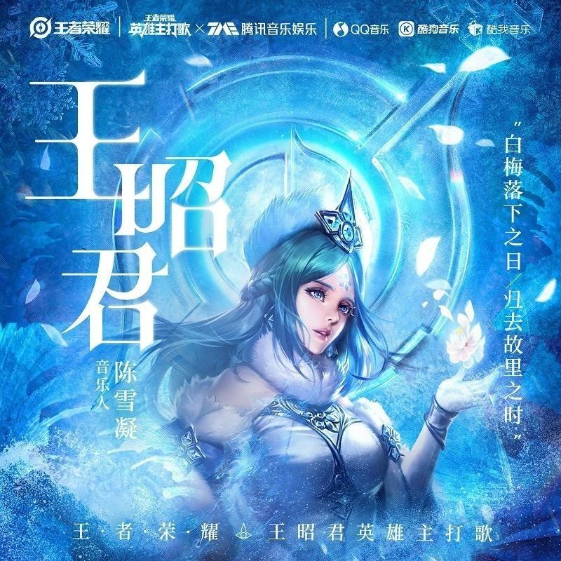 王昭君 banner
