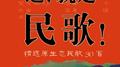 这，就是民歌！专辑