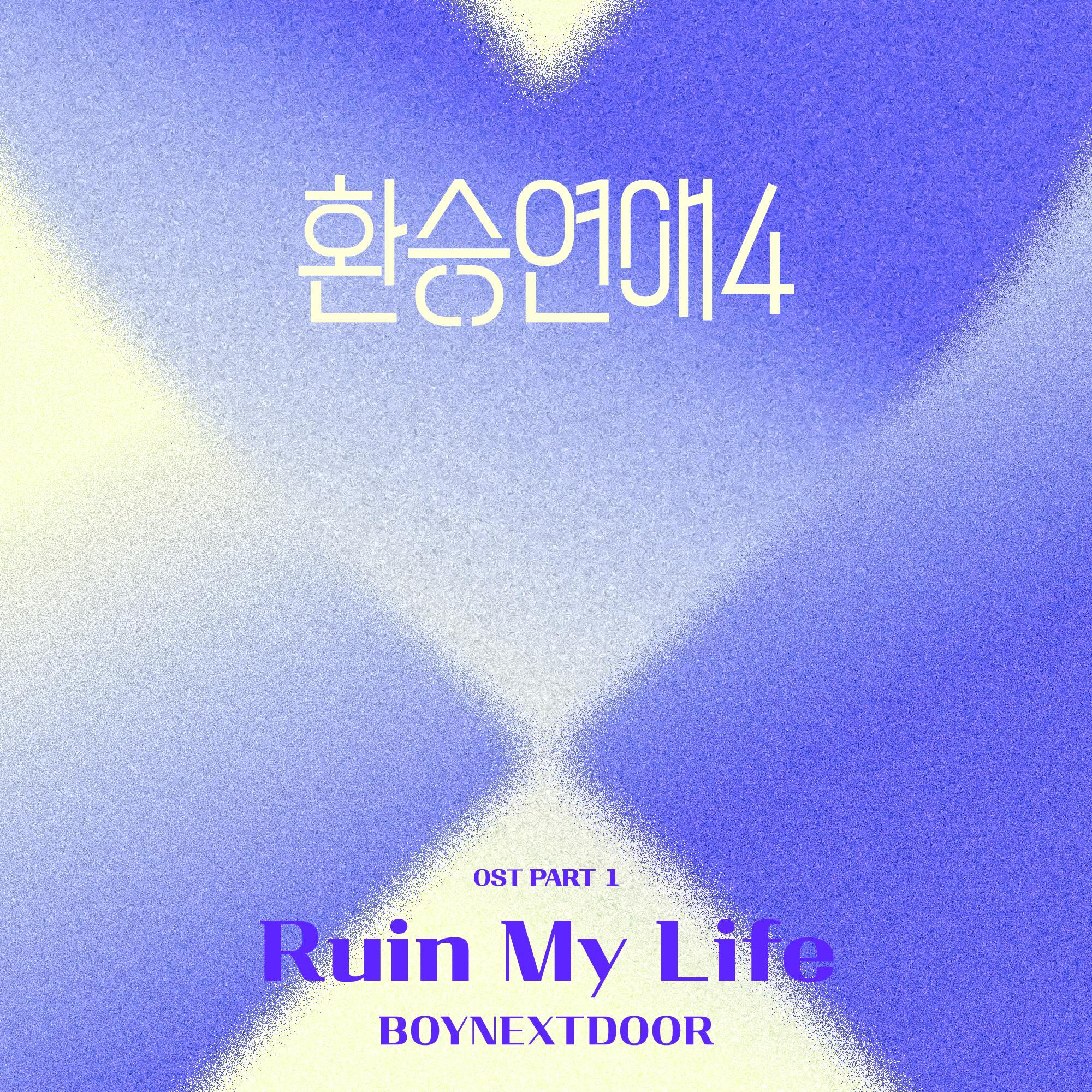 Ruin My Life 海報