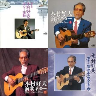 木村好夫