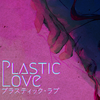 时砂 - Plastic Love（翻自 竹内まりや）