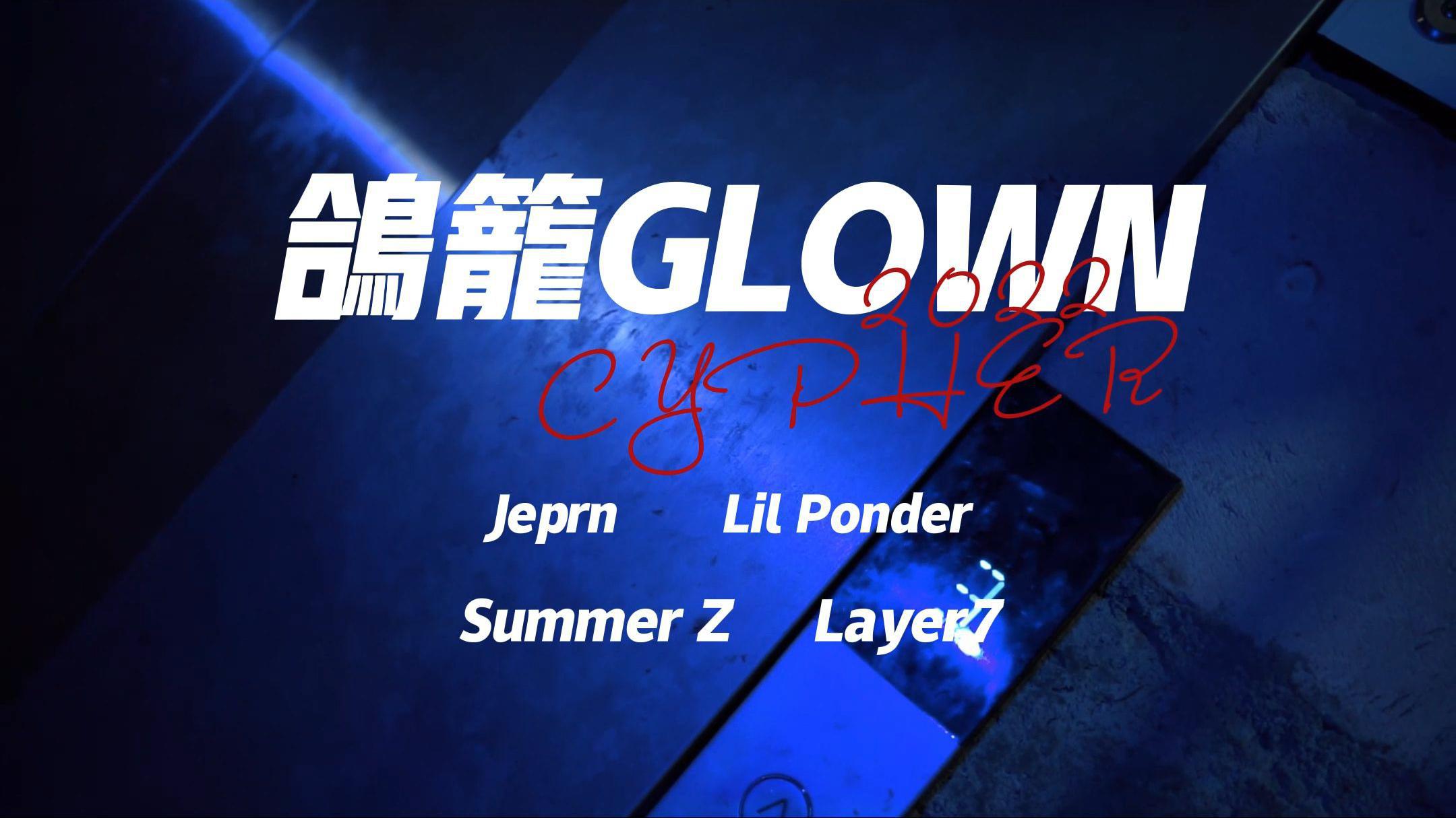 Jeprn - 鸽笼GLOWN2022Cypher