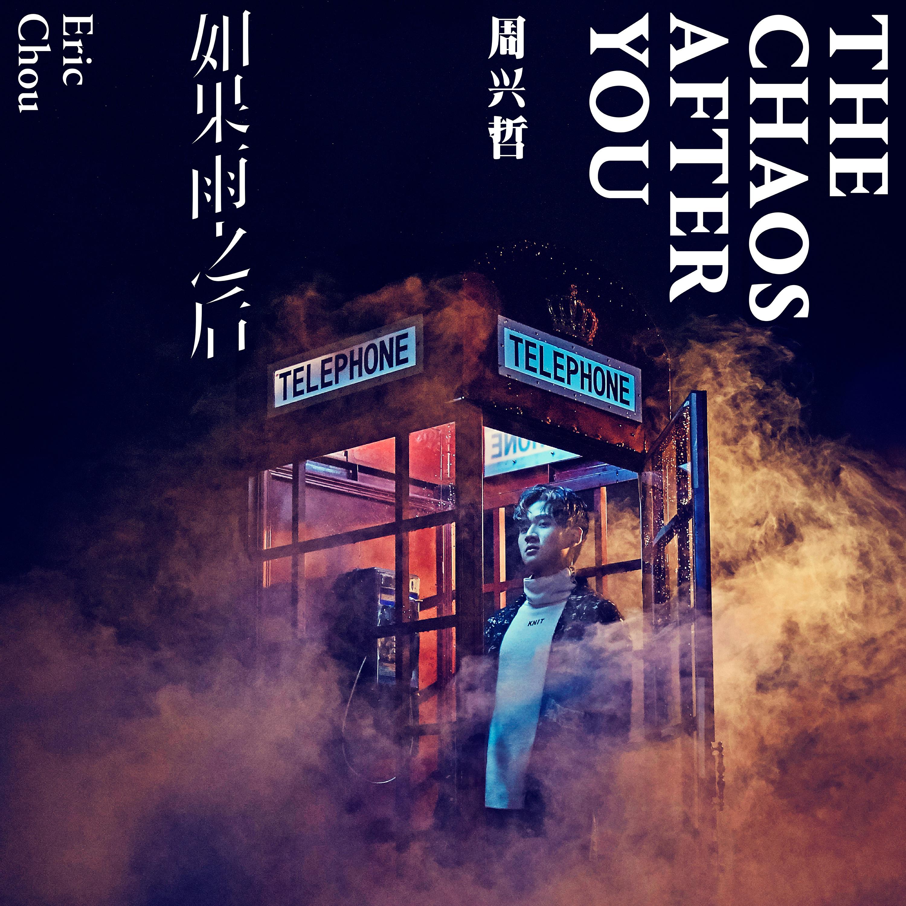 只爱你一个人