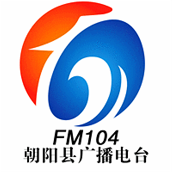 朝阳县人民广播电台FM104