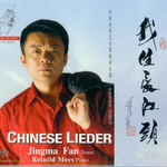 我住长江头-中国经典艺术歌曲和民歌专辑