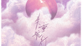 失重航行专辑